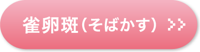 老人性色素斑
