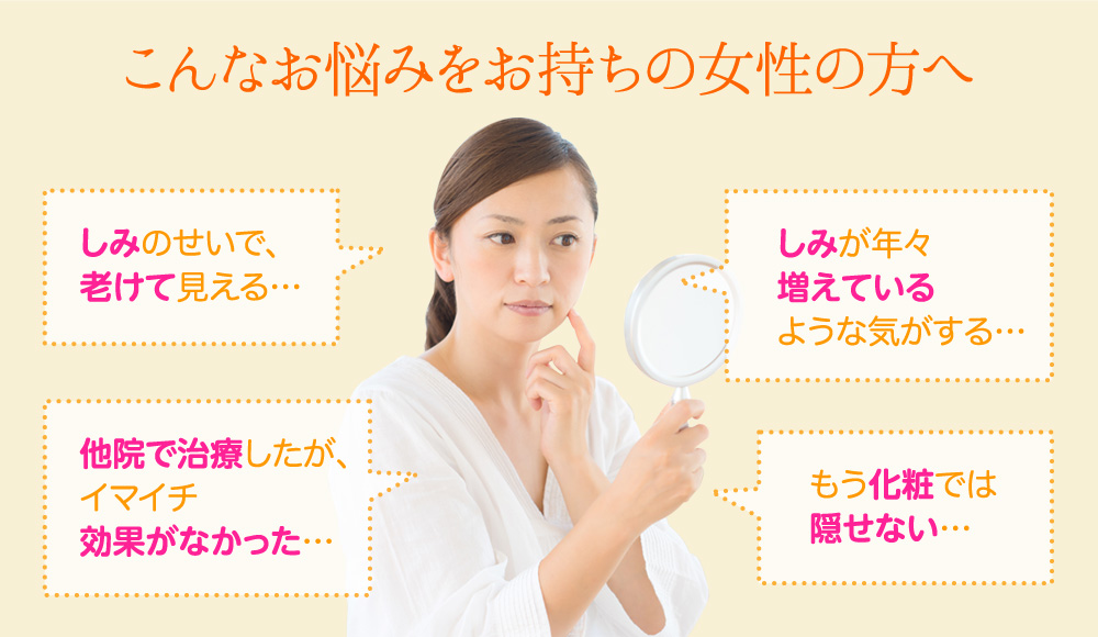 こんなお悩みをお持ちの女性の方へ