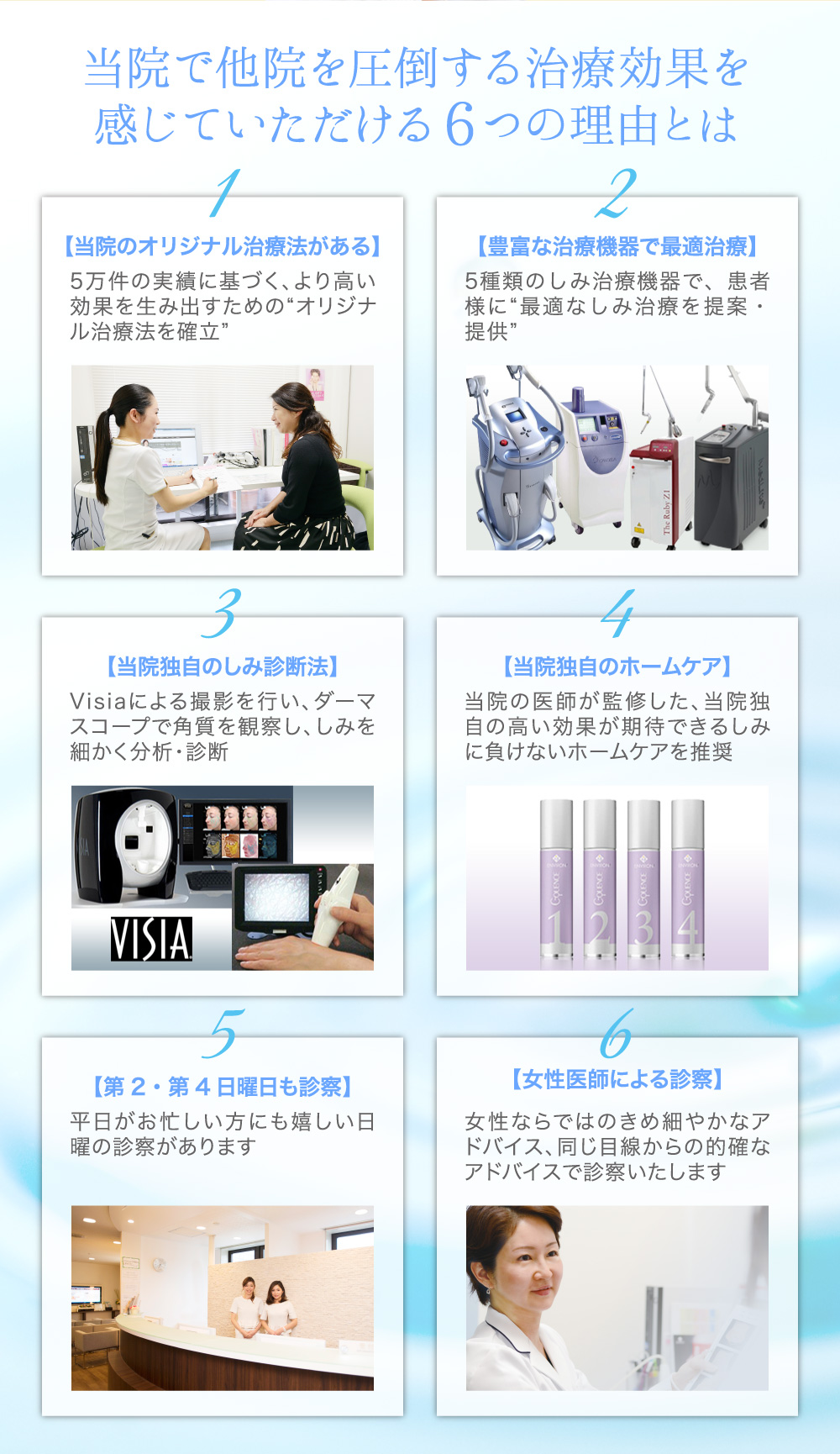 当院で他院を圧倒する治療効果を感じていただける6つの理由とは