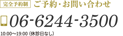 tel:06-6244-3500