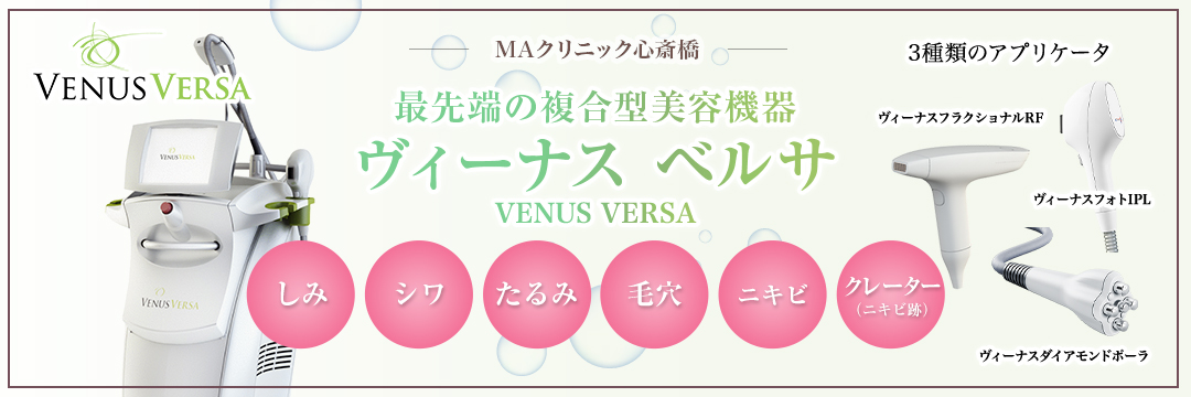 公式 大阪の美容皮膚科 美容外科ならmaクリニック心斎橋 女性医師