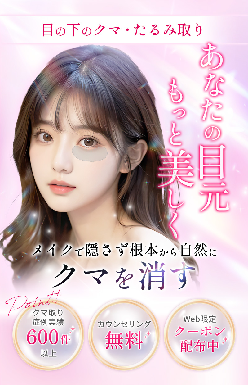 あなたの目元もっと美しく
