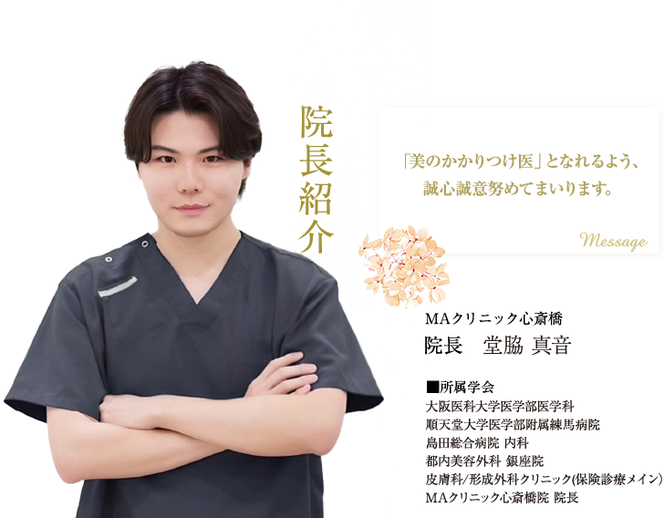 院長紹介