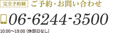 06-6244-3500