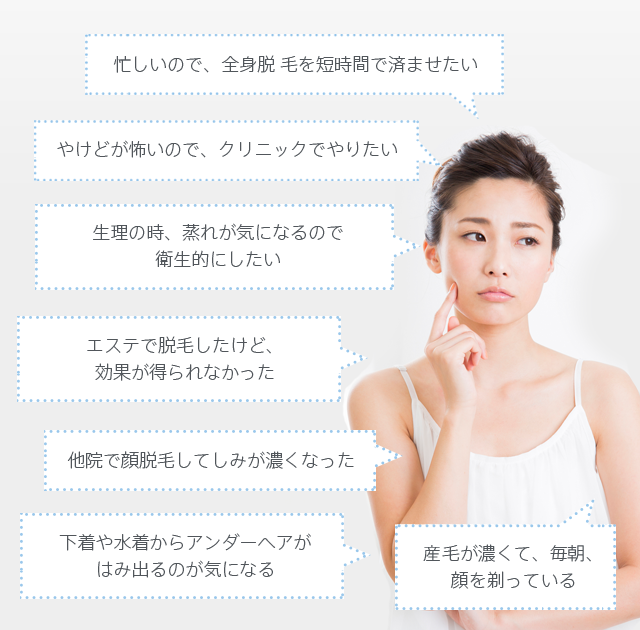 MAクリニックの医療脱毛はこんな方にオススメです。