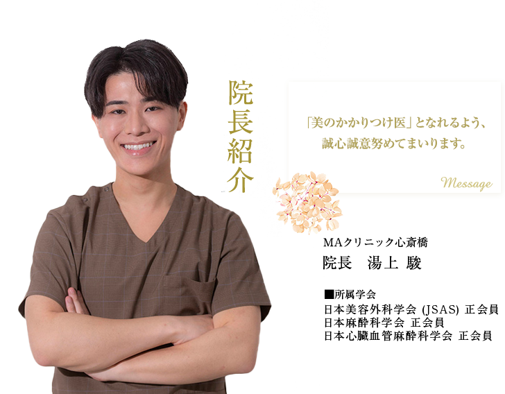 院長紹介