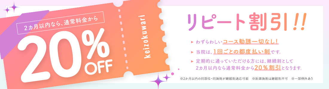 継続割